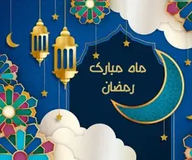 مدرسه بشرا، ماه مبارک رمضان